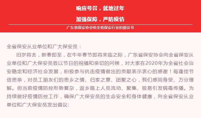 廣東省保安協(xié)會(huì)給全省保安行業(yè)的一份倡議書(shū)