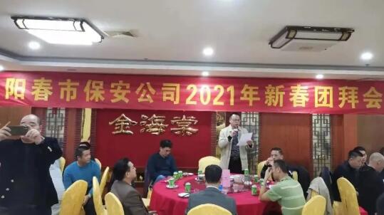 陽春市保安服務(wù)公司舉行2021年新春團拜會