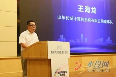 筑牢網絡安全防線，激發科技創新活力——2020年煙臺市網絡安全宣傳周啟動暨計算機軟硬件研發展望