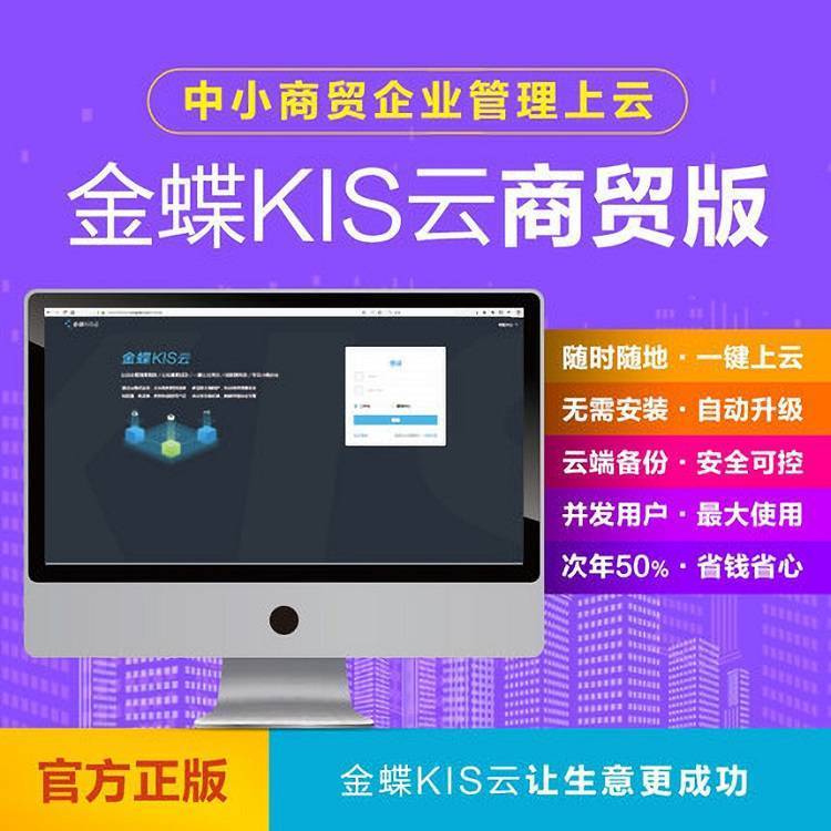 金蝶ERP管理系統 輕松管理公司 ERP軟件